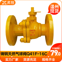 Q41F-16C Cast steel flanged ball valve for gas natural gas special stainless steel ball core ball valve DN50 80 100