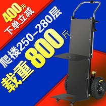 Electric stair climber flatbed truck Trolley trolley trolley trolley Pull goods upstairs to carry stair climbing artifact flatbed truck