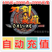 Sohu sword hero 100 yuan point card 2000 points sword OL game 2000 points ingot direct automatic recharge