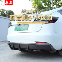 Suitable for tesla Tesla model3 carbon fiber front shovel side shovel Rear shovel rear lip small circumference modification accessories