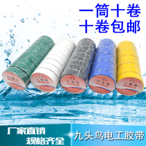 Shus nine-headed bird electrical tape waterproof PVC tape 10yd * 18mm electrical insulation flame retardant tape
