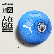  PUMA Manchester City limited edition football PUMA joint kindergarten No 3 childrens football premier League 083604-01