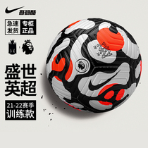  Nike Premier League football Adult No 5 Children No 4 Primary school students nike wear-resistant game training special ball wear-resistant