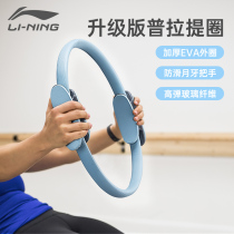 Li Ning yoga ring Pratt ring pelvic floor muscle fitness equipment open back thin leg magic ring auxiliary tool supplies