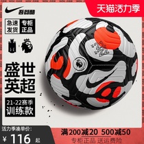 Nike Premier League football Adult No 5 Child No 4 primary school nike wear-resistant match training special ball wear-resistant