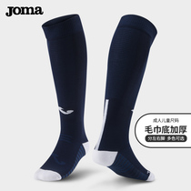 JOMA Homer football socks mens long socks childrens football socks competition training ball socks breathable towel bottom non-slip