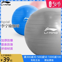 Li Ning yoga ball thickened explosion-proof fitness ball Childrens sensory integration training Dragon ball pregnant women midwifery weight loss ball