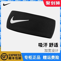  Nike Nike hairband Basketball running yoga female antiperspirant belt sweat-absorbing headband Male sports hairband DJ7802