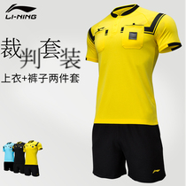 Li Ning football referee suit suit Referee clothing short sleeve professional custom can print the number of football equipment suit