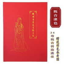 Guanyin Bodhisattvas gold painting manuscript Buddha statue Coloring Meditation and decompression painting paper lines personally shaped 34 statues