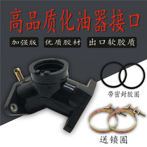 Suitable for Yamaha King Prince 250 XV250 XV125 QJ250-H carburetor interface connector tee