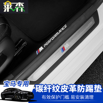  BMW new 5 Series 530LI threshold strip 3 series 1 series X1X3X4X5X6 scratch-resistant welcome pedal modified interior protection