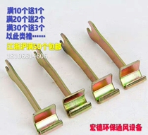 Ventilation duct common plate duct card wrench angle code hook code common plate flange card wrench dual-purpose card wrench