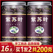 (2 cans)Dried perilla leaves of Traditional Chinese medicine 200g fresh edible fishy herbs Perilla seeds Su seeds can be beaten Su leaf powder