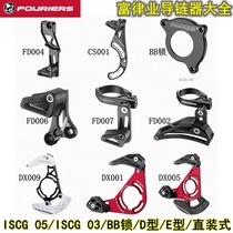 Fu Lv Industry FOURIERS Mountain Bike Direct Single Disc Chain Guide Chain Stabilizer Chain Protector ISCG 03 05