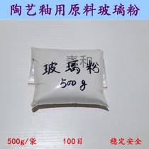 Jingdezhen Qinghe ceramic ceramic tile glaze raw material glass powder 500g safe and non-toxic