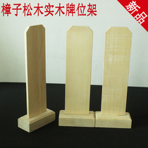 Special circulation of Pinus sylvestris wood color plate solid wood tablet frame ancestral plate paper law supplies