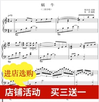 Snail two-part chorus score Zhu Hong arranged the original tune C 5 pages piano accompaniment score HD second hair