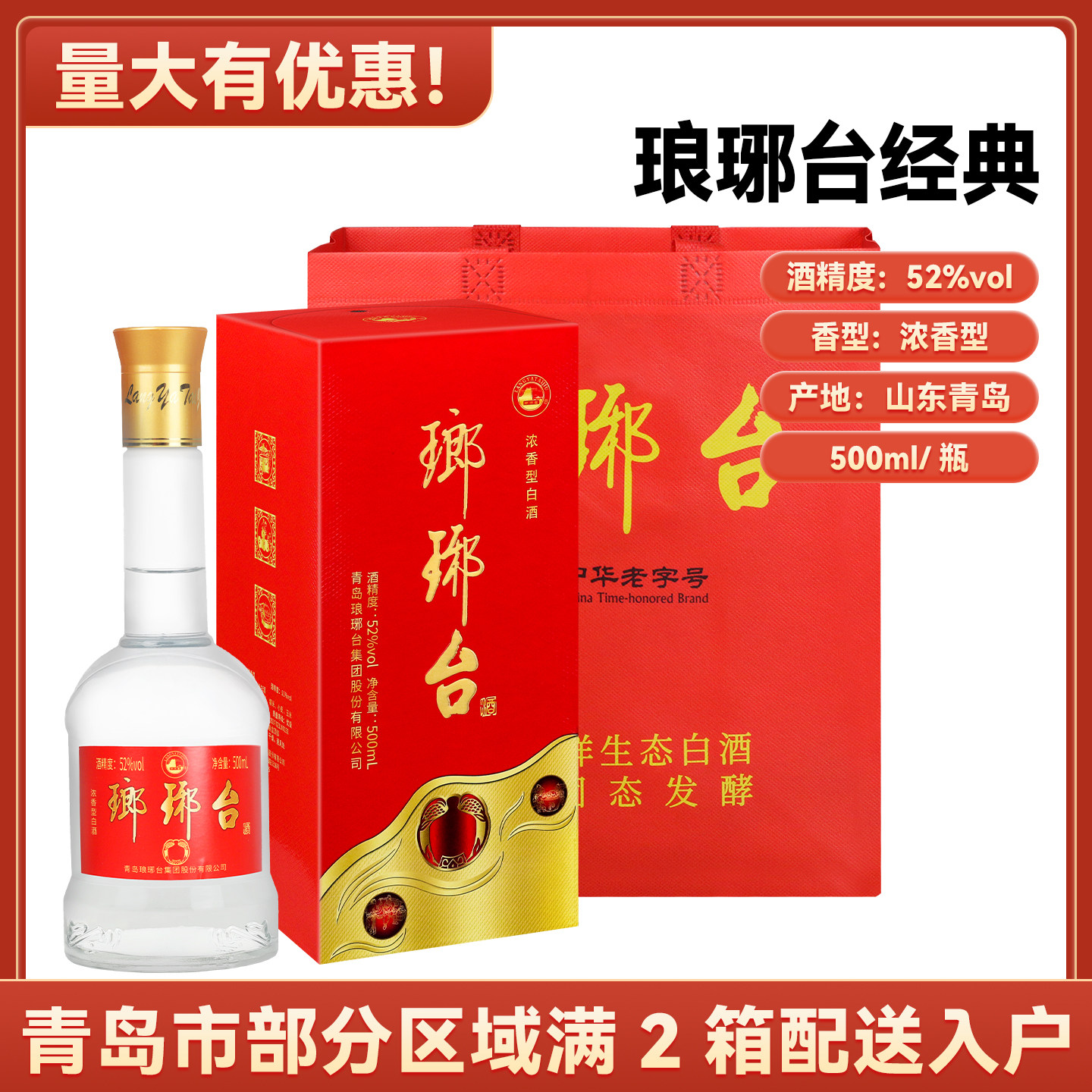 琅琊台52度红花白酒-琅琊台52度红花白酒促销价格、琅琊台52度红花白酒