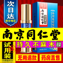 Tong Ren Tang time-lapse spray for men Long-lasting oil god adult sex male products Indian oil does not shoot spray