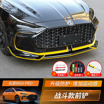 Suitable for the front shovel of the special front lip anti-collision strip for the front bumper of the small surround the front face and the exterior modification