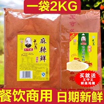 Wang Shouyi Spicy fresh 2kg commercial large package catering Commercial Halal stir-fry noodles thirteen incense
