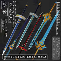 Original God Perimeter Wood Knife Role Cos Sky Series Empty for practicing wooden knives with large sword weapon props equipped with knives