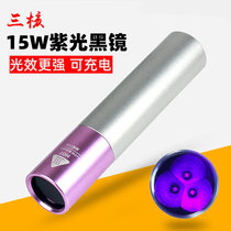 Tiewen check Cat Moss light strong light super bright purple flashlight banknote detection fungus fluorescent agent detection UV light