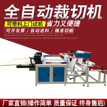 Automatic cutting machine PVC film nonwoven fabric cutting machine leather paper tong lv bo Pearl cotton sheeting paper cutting machine