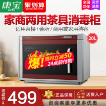 Canbo Combo RTP20A-6 vertical mini disinfection cabinet household tea cup tea set disinfection cabinet desktop commercial