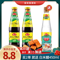Haitian Shangai Oyster sauce 700g bottle seasoning oil consumption household cooking hot pot barbecue dipping sauce