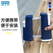 Decathlon table tennis net frame table tennis telescopic ball table net middle net outdoor network portable and convenient IVE3