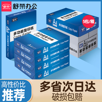  Shu Rong a4 paper printing paper double-sided copy white paper 70g 80g FCL 5 packs of public goods paper affordable pack