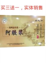 Ruajings new brand East Ayi Shengsheng Tong Jiao paste 12 elderly women nourishing and buying three-and-a-one