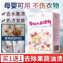 Baby laundry artifact childrens laundry detergent to remove fruit stains juice stubborn stains strong decontamination