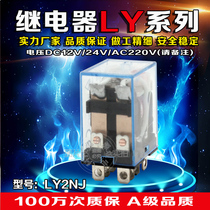 Factory direct electromagnetic relay LY2NJ HH62P silver contact small relay 24220v Quality Assurance