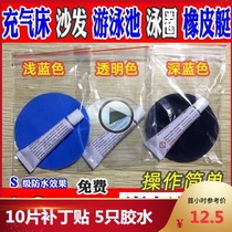 Swimming ring repair glue artifact Bouncy castle water pants raincoat pants bed bag drifting hole patch stickers wear air leakage