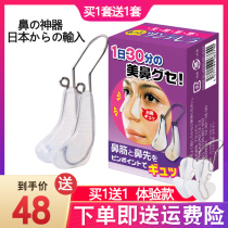 Japanese nose clip Nose straightener Nose artifact Nose bridge booster Reduction nose alar Nose straightening nose head straightener