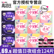 Gao Jie silk sanitary napkin girl muscle 240mm124 piece whole box daily night aunt towel pad flagship store official website