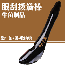 Natural horn plucing bar beauty stick facial eye face universal Meridian scraping board point stick pen