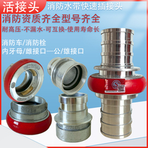 Fire Hose Fire Hydrant male and female quick plug self-locking quick interface internal teeth male and female interface kdk6580