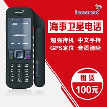Inmarsat phone second generation IsatPhone2 mobile phone safe call Outdoor travel rental 100 yuan