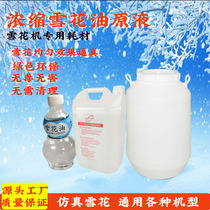 Special consumables for snowflake machine concentrated snowflake oil liquid snowflake liquid Christmas wedding stage snowflake oil