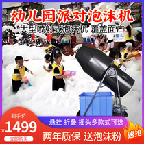 Large jet foam machine Shaking head Kindergarten Water park Amusement party Outdoor activities Stage bubble machine