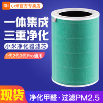 Xiaomi air purifier filter element in addition to formaldehyde enhanced version S1 universal 1 generation 2s generation 3 generation Pro in addition to formaldehyde PM2 5