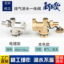 Automatic exhaust valve Drain valve One automatic exhaust valve set water separator valve accessories Floor heating drain valve 1 inch