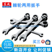Dongcheng plum blossom ratchet dual-purpose wrench fast hand speed automatic labor-saving double-head auto repair complete open-ended wrench hardware tools