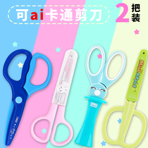 Deli children's scissors safety does not hurt hands manual paper cutting baby with children kindergarten art class special round head plastic primary school students portable safety scissors lace scissors toy scissors