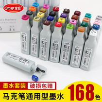 Master marker ink supplement liquid universal touch marker color filling liquid art special animation building clothing full set 168 color alcohol oil 30 40 60 80 color
