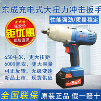 Dongcheng rechargeable impact wrench DCPB20F large torque 650 Nm electric wrench for mechanical maintenance tower crane